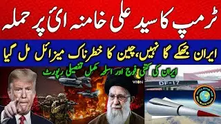 America again threat to Iran | Iran complete ready for war | Fresh News update 