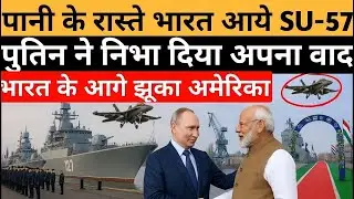 रूस-भारत की बड़ी डील! SU-57 अब भारत में होगा असेंबल – अमेरिका की नींद उड़ गई!
