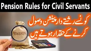 Pension Rules for Civil Servants | Government Employee kay konsay relatives Pension lay sakty hain?