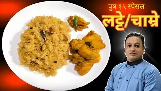 अनादीको चामलबाट बनाएको लट्टे /Latte with a Nepali Twist /Culinary Artist
