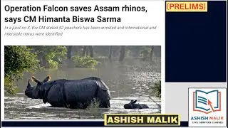 Operation Falcon to save Rhino by Assam Govt - ASHISH MALIK #upsc #currentaffairs #prelims2026