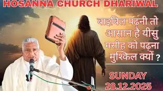 यीसु मसीह को पढ़ना#HOSANNA CHURCH DHARIWAL # MSG BY#SANT MUNIR MASIH JI 