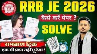 RRB JE 2026: Paper Solve करने की रामबाण Trick 🔥 | How to Attempt RRB JE Paper?