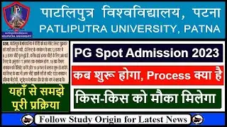 PPU PG Spot Admission 2023 | PPU Spot Admission Process | PPU me Spot Admission Kaise Le 2023