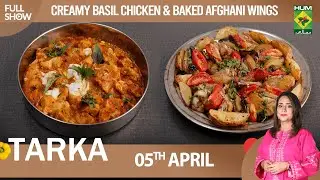 Tarka - 05 April 2023 - Creamy Basil Chicken & Baked Afghani Wings - Chef Rida Aftab - Masala TV