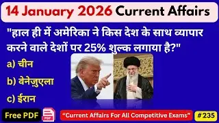 14 January 2026 Current Affairs | Daily GK Update for SSC & All Govt Exams | KISHORI CLASSES235