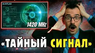 🔴 3I/ATLAS Посылает Сигнал 1420 MHz &mdash; Мичио Каку Раскрывает Тайну, Скрытую Внутри