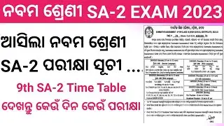 9th class sa2 exam time table 2023 || class 9 sa2 exam time table 2023
