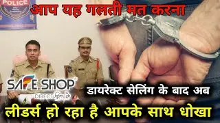 Safe Shop | Network Marketing के साथ यहा हो रहा है fraud लोगो के डूब गए लाखों रूपए । Scam जरुर देखे