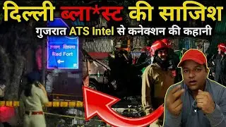 🔥 Delhi Red fort blast and J&K police crackdown with Haryana police 🚨 