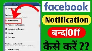 Facebook Notification Off Kaise Kare l Facebook Notification Kaise Band Kare l Facebook