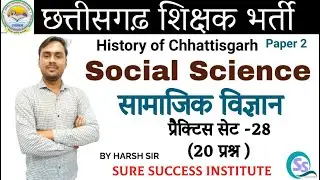 🔴LIVE🔴 Social Science PAPER - 2 (छत्तीसगढ़ शिक्षक भर्ती ) 2022 MCQS QUESTION || BY HARSH SIR
