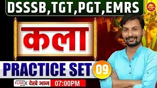 DSSSB,TGT,PGT,EMRS  : Art (कला) | Practice 09 | By K.K. Sir