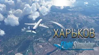 Microsoft Flight Simulator 2020 Харьков [Flight over Khar'kov]