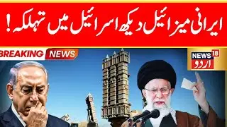 🟢LIVE | Israel vs Iran War Soon? Netanyahu to Present Trump With New Iran Attack Plans! | N18G
