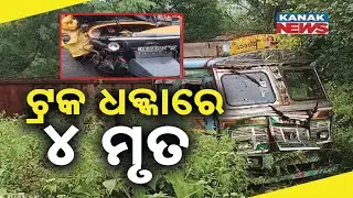 Series Accident On NH 220 At Baripada: 4 Dead, 2 Critical In Iron-loaded Truck Collision