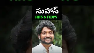 Suhas hits and flops all movies list #ytshorts #youtubeshorts #shots #shortvideo #shorts