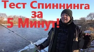 Самый Короткий Тест Спиннинга на Воде! Стресс Тест! Graphenon Spin GS2401