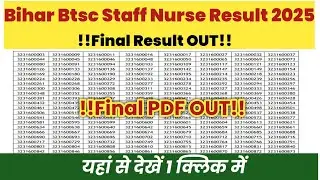 Bihar Btsc Staff Nurse Result 2025 dekhe 🔴 how To Check Bihar Btsc Staff Nurse Result 2025 dekhe 🔴