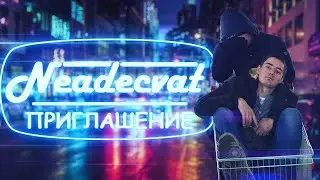 [ПЕРЕЗАЛИВ] NEADECVAT - COMEBACK 2018 | ЛУЧШИЙ СТРИМЕР НА ЮТУБЕ