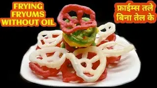 How to make zero oil fryums | No oil Fryums 🔥🔥