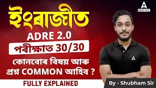 ADRE 2.0 English | Score 30/30 | Common Questions | By Shubham Sir