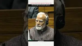 Arvind kejriwal sansad speech. Fiery speech in parliament