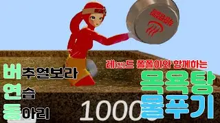 [버연동] 목욕탕 물푸기