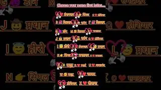 Choose your name first letter ❤🥰😇//#trending #love #namekafirstlettergift