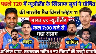 IND vs NZ T20 SERIES 2026 || India 1st T20 Playing XI Against New Zealand 2026