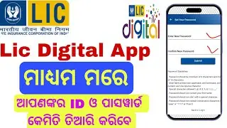 Lic Digital App Password Kaise Banaye || Lic Digital App Password Wrong Problem Solve || odia 