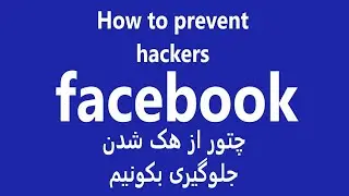 How to Improve Facebook Security & Privacy