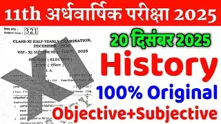 20 December 11th History Original Paper Half Yearly Exam 2025 | 11th history question viral paper