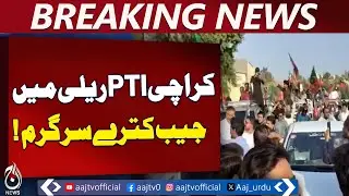 Karachi PTI Rally | Pickpockets Active | Security Alert - Aaj Pakistan News