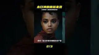 網飛推出的劇版《生化危機》震撼來襲，絕對是難得一見的末日神劇 #懸疑 #電影 #科幻電影 #電影解說 #全球詭異時代