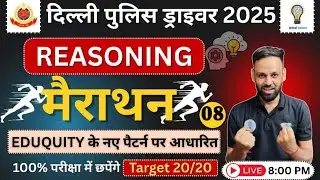 दिल्ली पुलिस Driver 2025 | CISF Driver 2025  |  Reasoning Marathon class 08 | By Sandeep Sir