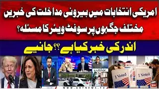 US Election 2024 | Foreign interference and software issues reported? | Inside News