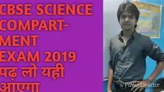CLASS 10TH COMPARTMENT 2019 [ MATHS, SCIENCE] GAURANTEED  QUESTIONS . MUST WATCH