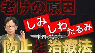 切らない老けの予防と治療法【しみ】【しわ】【たるみ】それぞれの対策を解説