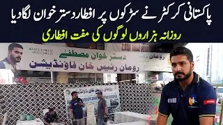 Rumman Raees  Foundation Iftar-e-Aam 2022 | Biggest Iftari in Karachi | Watch Karachi