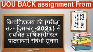 विश्&zwj;वविद्यालय की (परीक्षा सत्र- दिसम्बर -2021) से संबंधित वार्षिक/सेमेस्टर पाठ्यक्रमों संबंधी सूचना