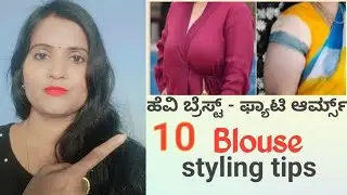Blouse styling tips for fat arms & heavy Breast || saree blouse hacks || saree tips ||#stylingtips