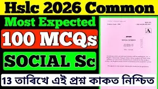 Hslc 2026 social science 99% common MCQ | social science direct common MCQ | Asseb |hslc 2026 common