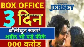 Jersey Box Office Collection, Jersey 2nd Day Collection, Jersey Full Movie Hindi 1st Day Collection