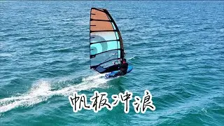 windsurfing Slo Mo如果你也热爱自由一定要尝试帆板冲浪