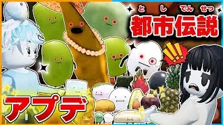 ひみつのおるすばんのアップデート・アプデの都市伝説を全部まとめて紹介！みんなからのウワサや裏技を検証してみた！【ロブロックス/ROBLOX/総集編】【バグ/チート/SecretStaycation】