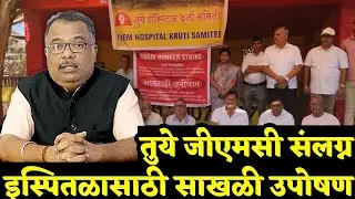All Pednekars, lets unite for better healthcare facilities. We demand a 100-bed GMC-linked hospital.