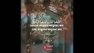 [Surah Muhammad- 33]The Daily Qur&rsquo;an Reminder