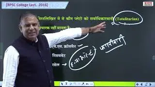 11प्लेटो  Part 1.: Western  UGC NET Poltical Science(Paper-II)#plato #westernthought