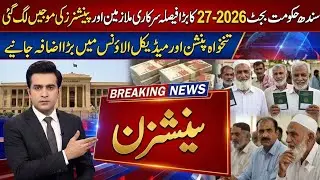 Latest News For Government of SINDH | Employees Big increment | Today Latest News Budget 2026_27
